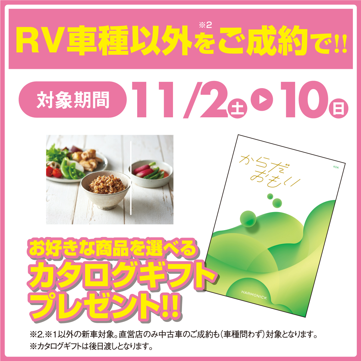 ダイハツ沼津成約ギフト2